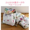 Hiorie Baby Backpack, 6-Layer Gauze, Made in Japan Star