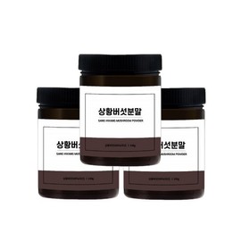 Sanghwang Mushroom Powder Domestic Sanghwang Mushroom Powder 3 boxes of 100g / 상황버섯 가루 국산 상황버섯 분말 100g 3통