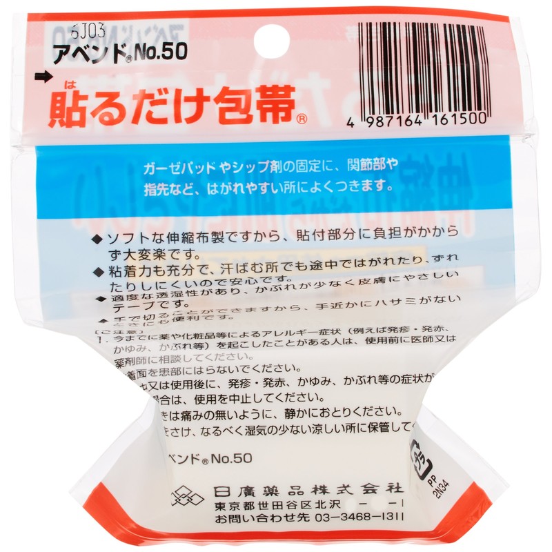 Avend No.50 Just Stick Bandage, 2.0 x 6.6 ft (5.0