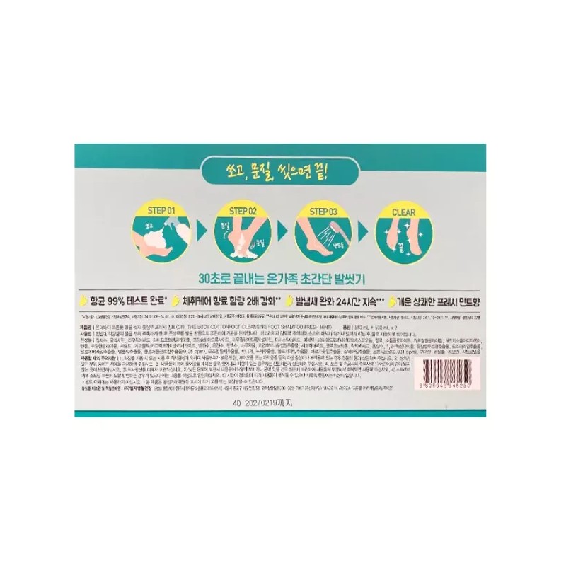On The Body [2508CO(생활용품(바디용품))]온더바디 발을 씻자 코튼 풋샴푸 1510ml On