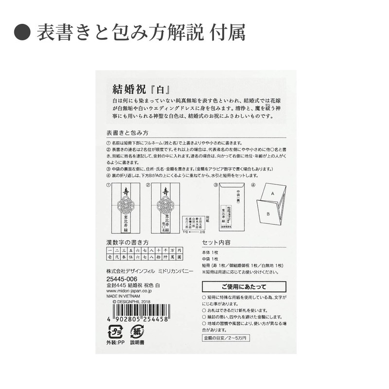 Midori 25445006 Gold Seal Bag, Wedding Gift, White