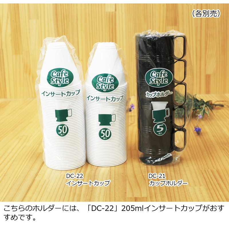 アートナップ 紙コップなどに便利なホルダー カップホルダー 5P DC-21