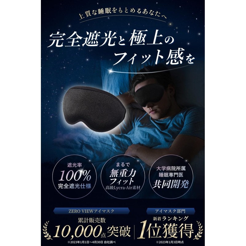 Flos Eye Mask, 100% Blackout Rate, Sleeping, Nose Fit Structure,