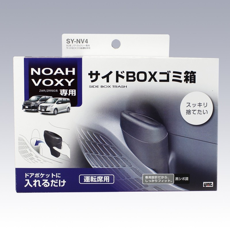 Tsuchiya Yac SY-NV4 Side Box Trash Can for the Toyota