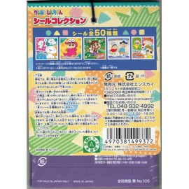 Crayon Shin-chan Seal Collection Way, 20 Pieces, 1 Bunch (Set of 1)