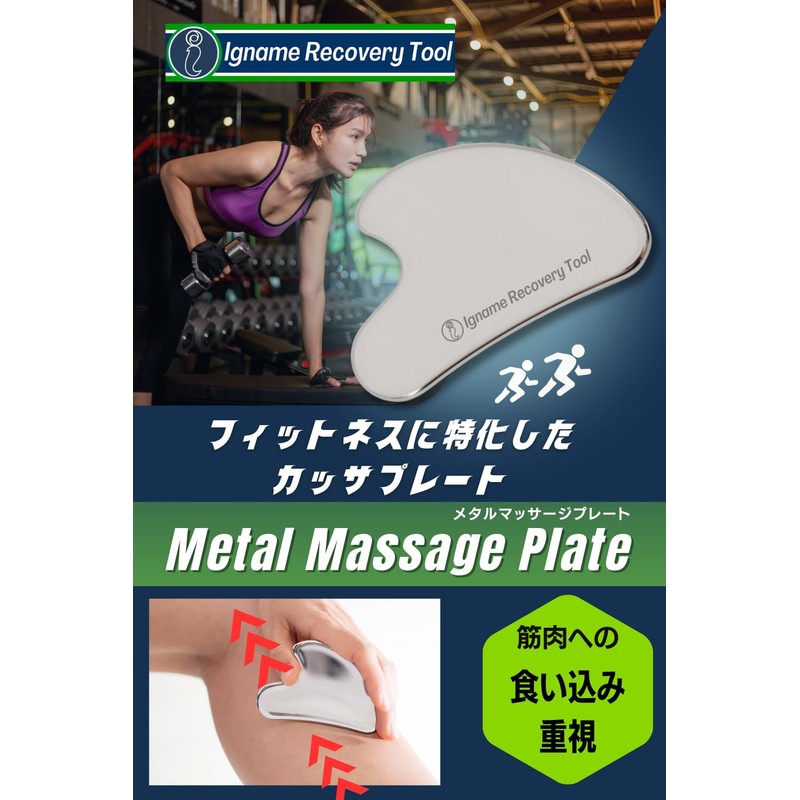 Iname Recovery Tool Metal Massage Plate, Myofascial Release, Trigger Point,