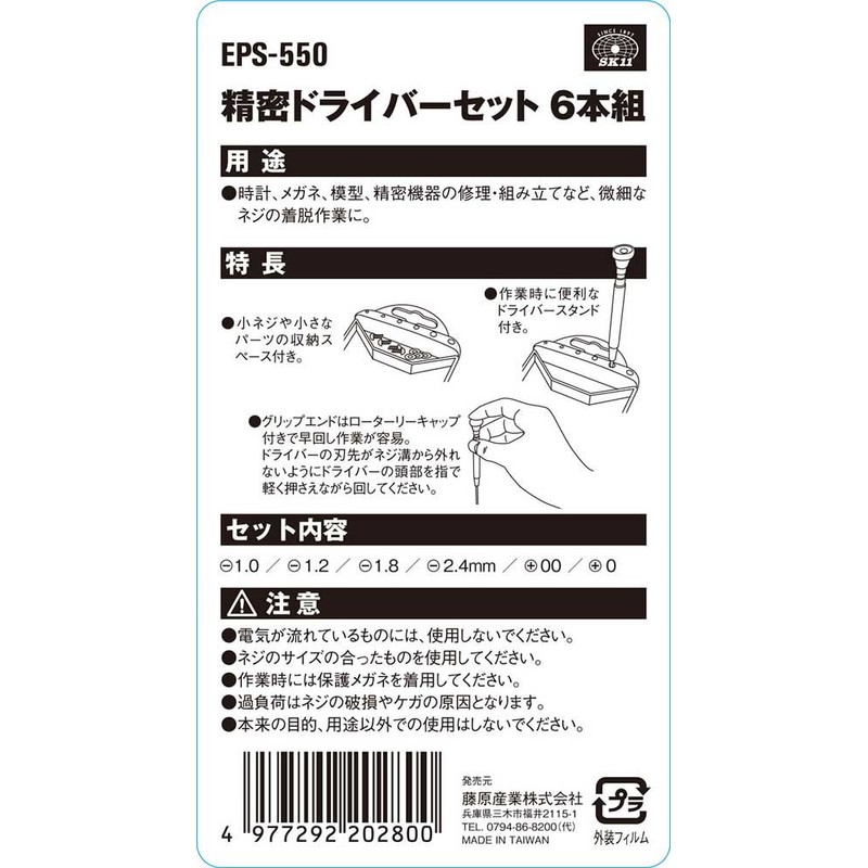 SK11 Precision Driver Set Rainbow Color 6 Pairs EPS –