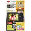 Kenko KLP-NCPS1000 Screen Protector for Nikon COOLPIX S1000pj