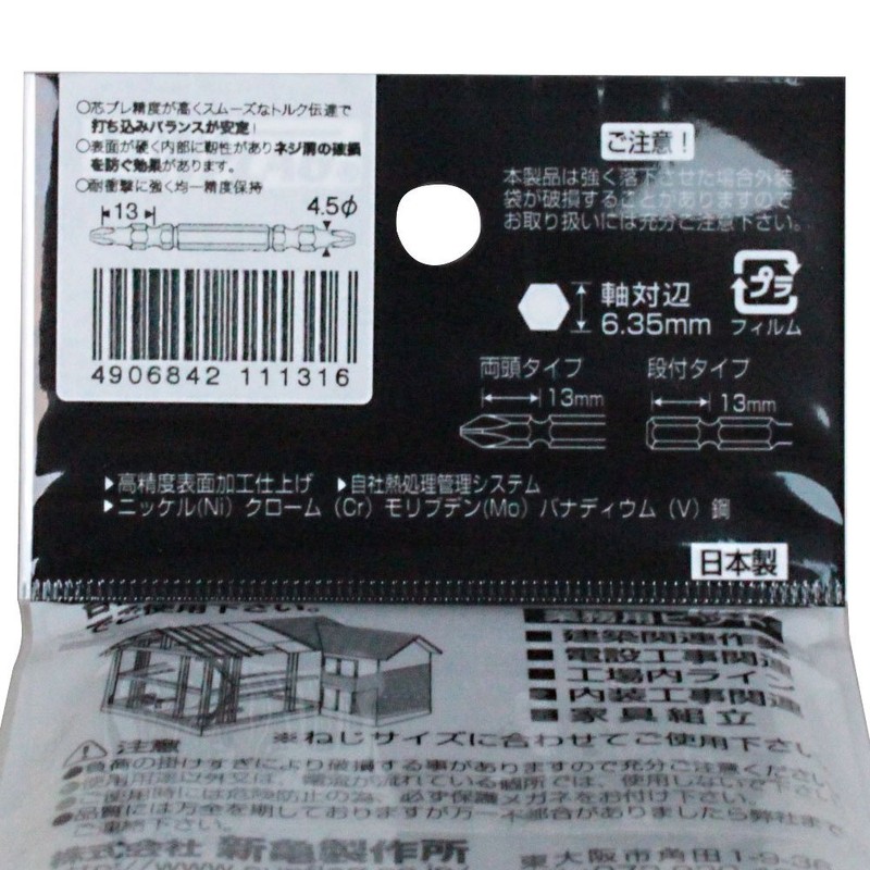 SUNFLAG Super Slim Bit, Double Ended, Set of 10, #2X110