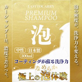 EASYTOCARRY Car Shampoo, Foam Car Wash, Made in Japan, Neutral, Compatible with All Paint and Color Coated, 10.1 fl oz (300 ml)