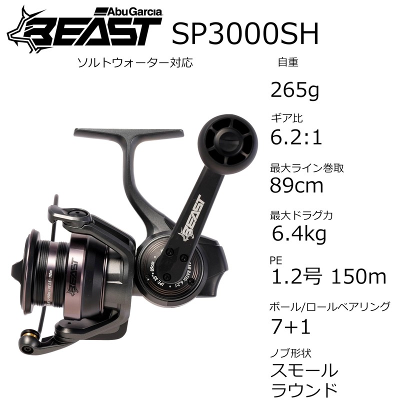 Abu Garcia (アブガルシア) ビースト SP 3000SH スピニング