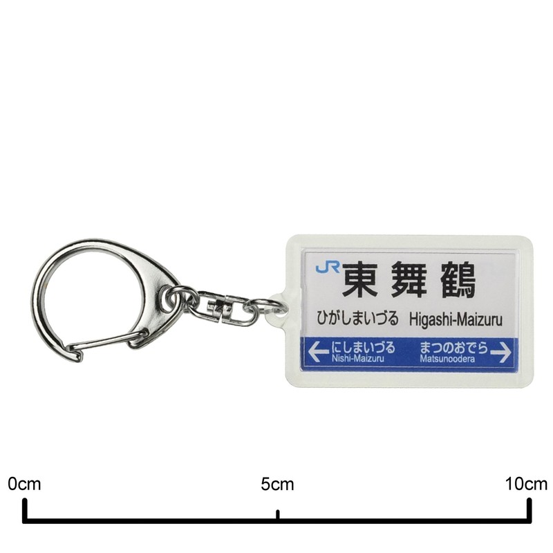 JR West Japan Kobama Line "Higashi Maizuru" Keychain Train Goods