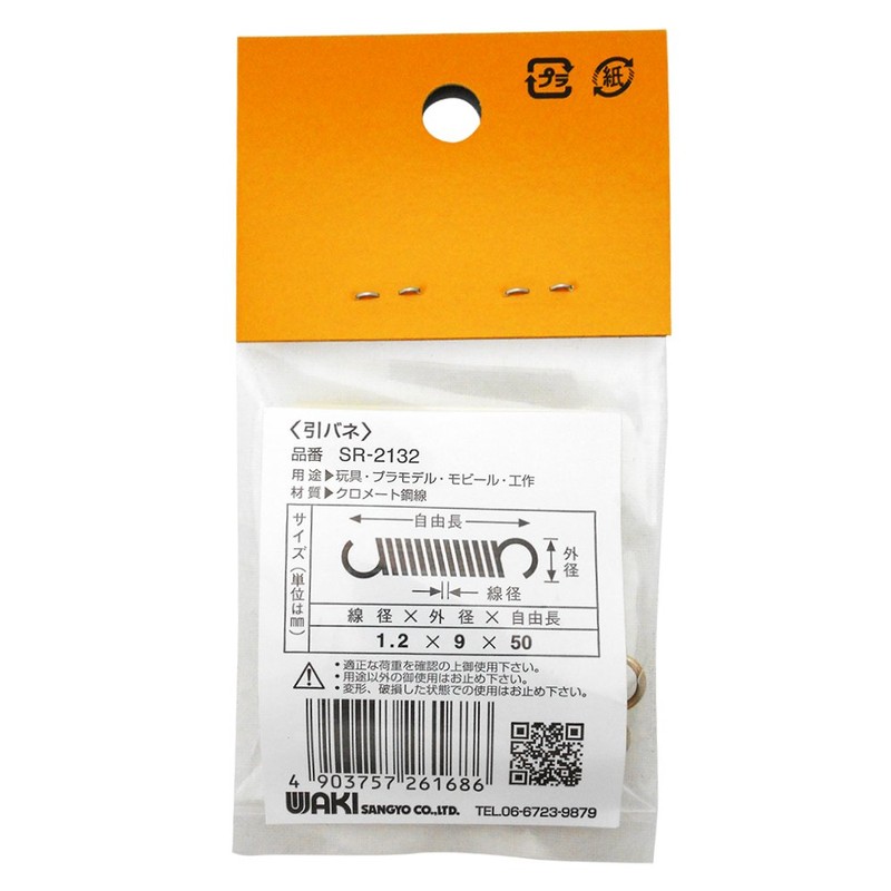 WAKI Iron Pull spring 1.2x9x50 mm SR – 2132 
