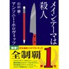 メインテーマは殺人 (創元推理文庫)