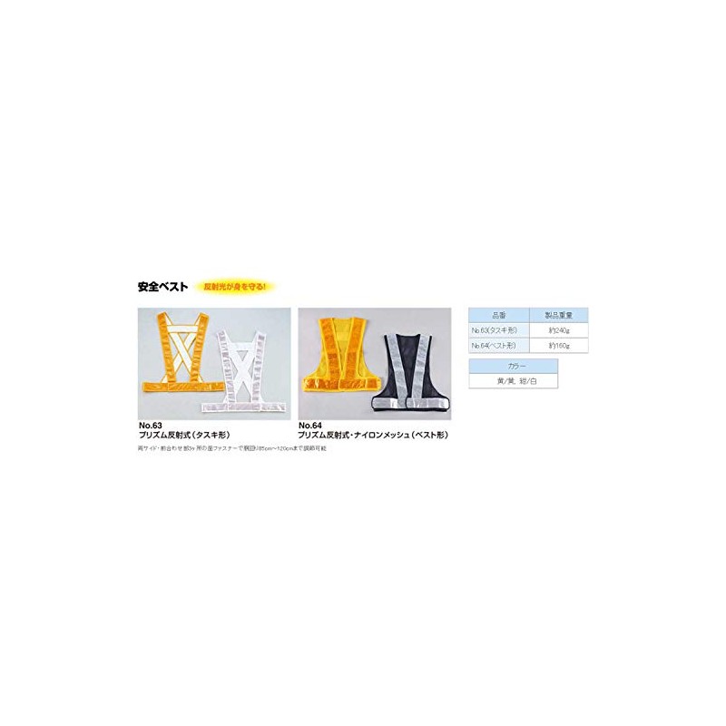 TOYO 安全ベスト 白 No.63 プリズム式反射ベスト タスキ形