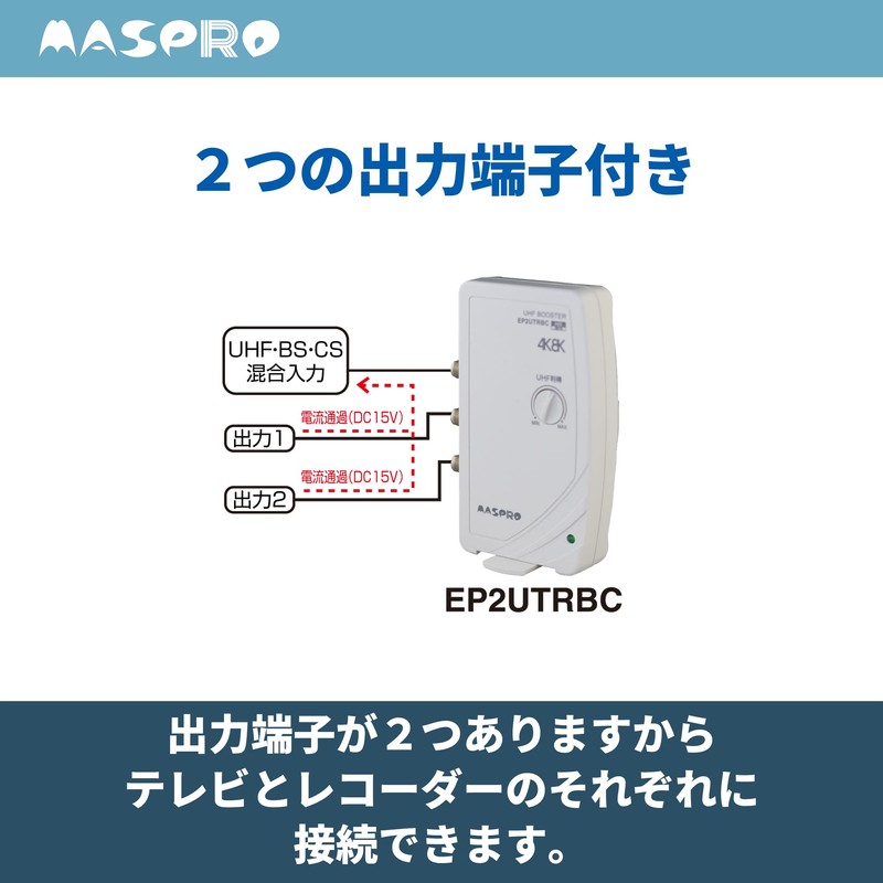 MASPRO EP2UTRBC 3224MHz Compatible UHF TV Recorder Booster, Terrestrial Digital