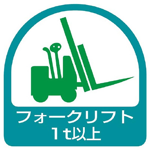 Unit Sticker Forklift 1t or above, 2 sheets 1 sheet,