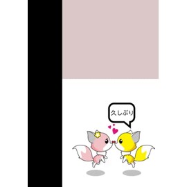 久しぶり: Long time no see, Kanji, Japanese Style Notebook