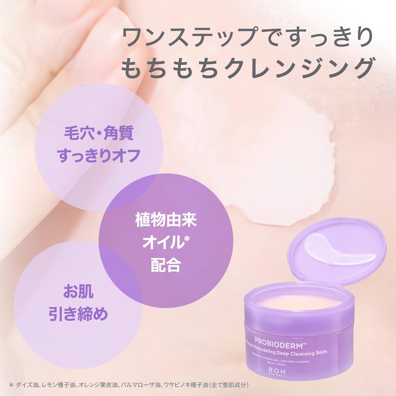 BIOHEAL BOH Collagen Remodeling Deep Cleansing Balm 100ml | Pore