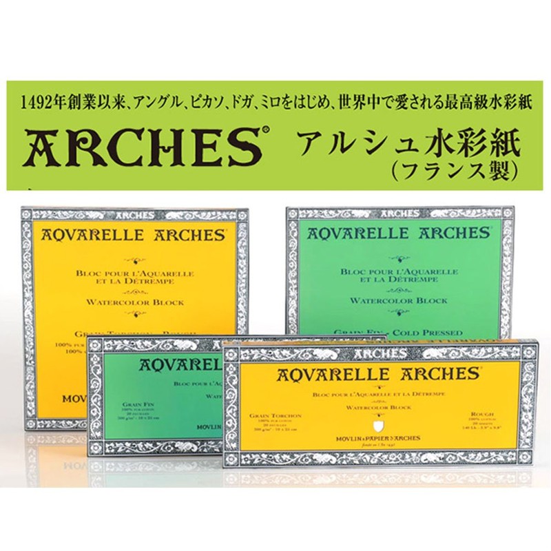 ARCHES 26 x 36 cm 300 GSM Rough Grain Glued
