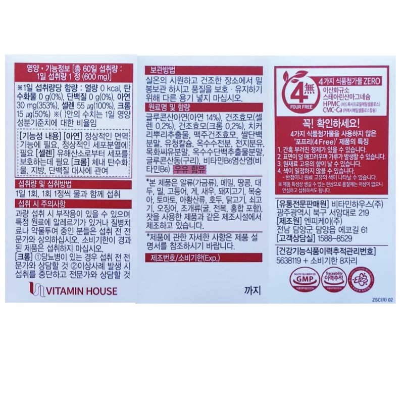 Vitamin House Zinc 600mg x 60 tablets / 비타민하우스 아연