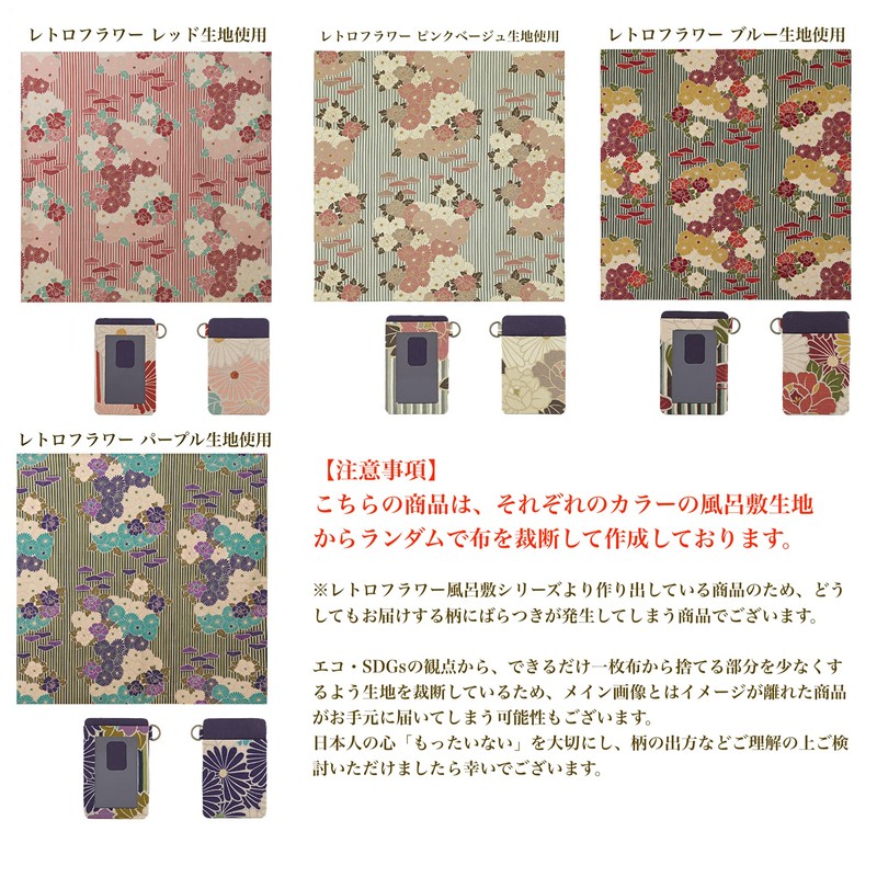Noren Retro Flower Pass Case, Made in Japan, Japanese Pattern,
