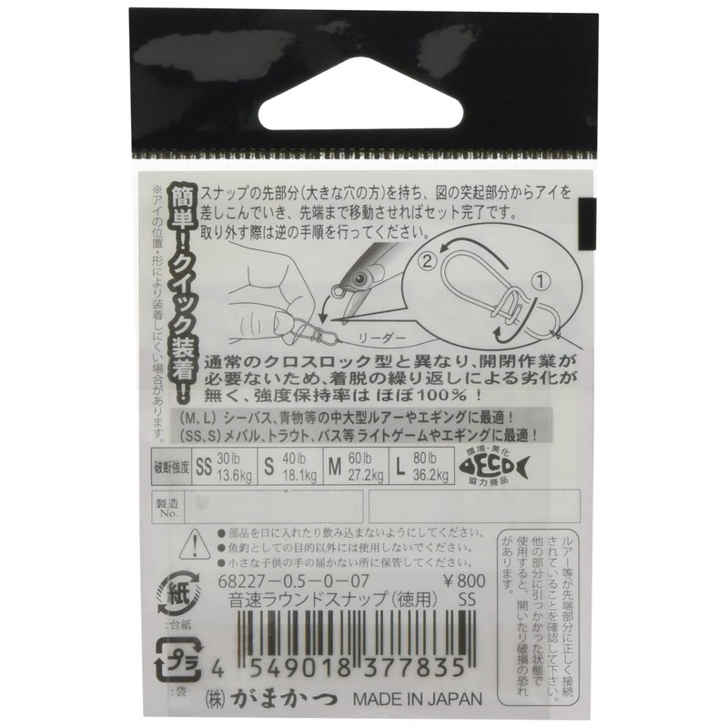 Gamakatsu 68227 Snap, Sound Speed Round Snap, SS, 30 lbs,