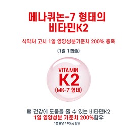 Dual Support Vitamin D3 K3 (Menaquinone MK-7) 350mg / 듀얼 서포트 비타민D3 K3(메나퀴논 MK-7) 350mg X 60캡슐 2박스 4개월분
