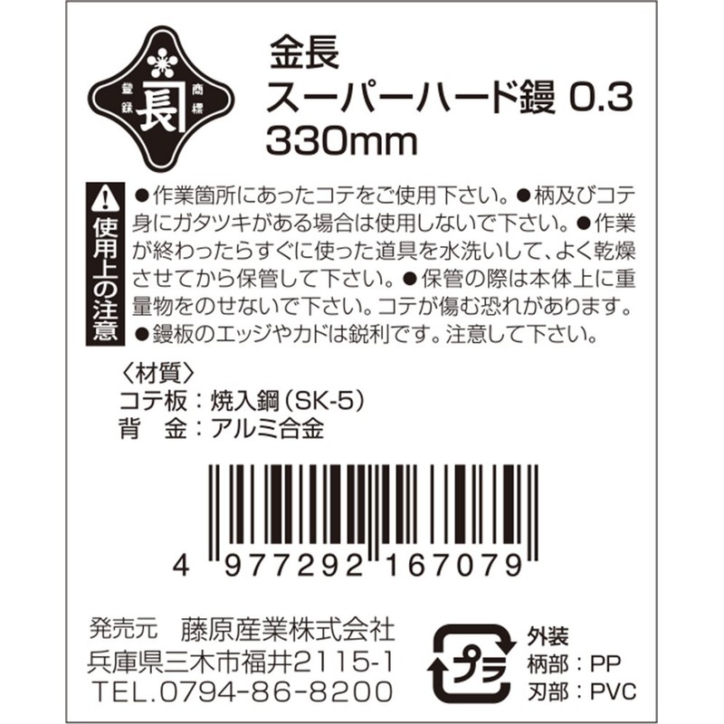 Gold Length Super Hard 鏝 0.3 330 mm