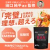 【Supervised by IFBB PRO Junpei Taguchi】 THE PRO Perfect EAA