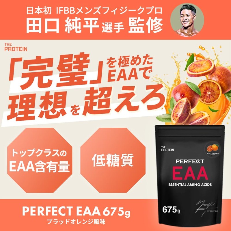 【Supervised by IFBB PRO Junpei Taguchi】 THE PRO Perfect EAA