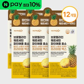 Nutrikit Bromelain Quercetin Pineapple Enzyme High Content Water Soluble Curcumin 60 Tablets, 6 Pieces / 뉴트리킷 브로멜라인 퀘르세틴 파인애플 효소 고함량 수용성 커큐민 60정, 6개