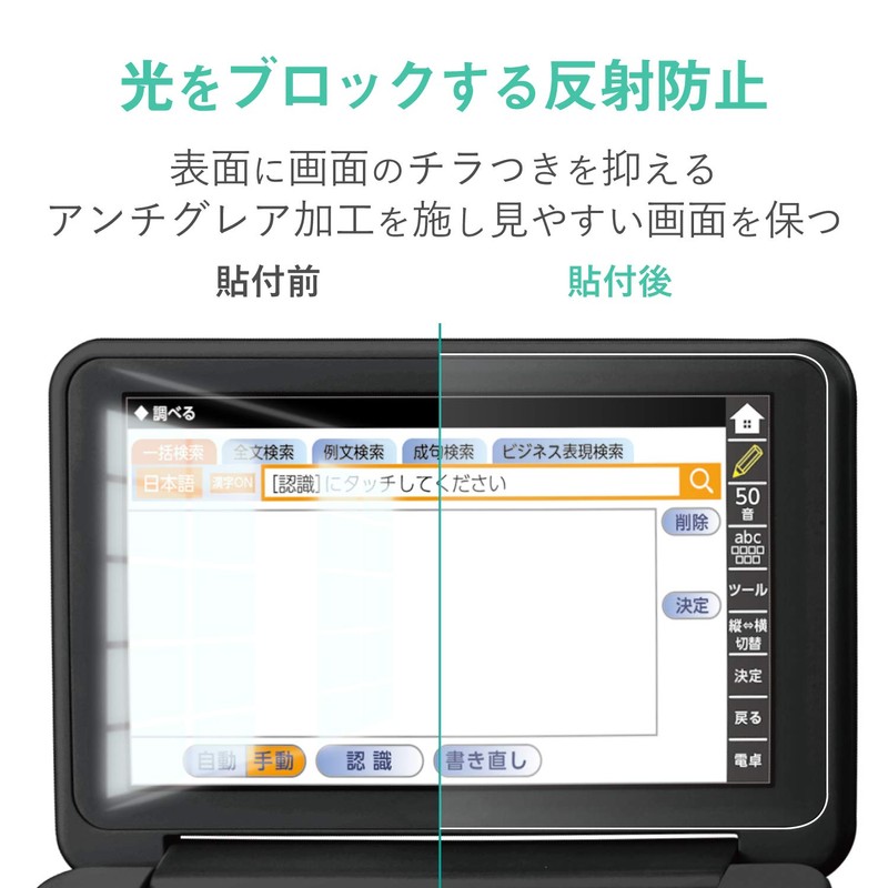 Elecom DJP-TP033FLAPNS Electronic Dictionary Film, Paper Texture, Anti-reflection, Airless, Anti-Fingerprint,