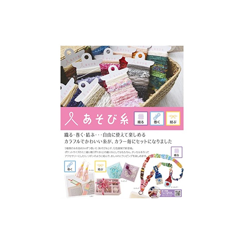 KAWAGUCHI 15-432 Purple Play Yarn