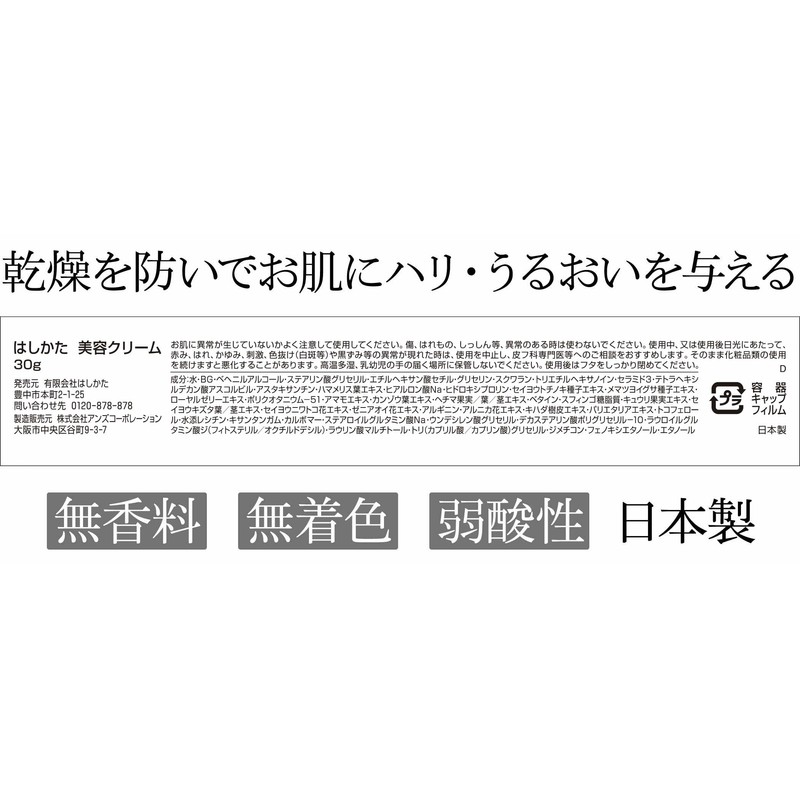 Hashikata Cosmetics Beauty Cream, 1.1 oz (30 g), Pack of