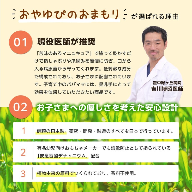 Mitsuhada for Kids Nail Manicure, Prevents Sucking, Nail Biting, Made