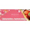 Nippon Kodo Kataribe, Fresh Strawberry, Rose-Stuffed, 3.2 oz (90 g)