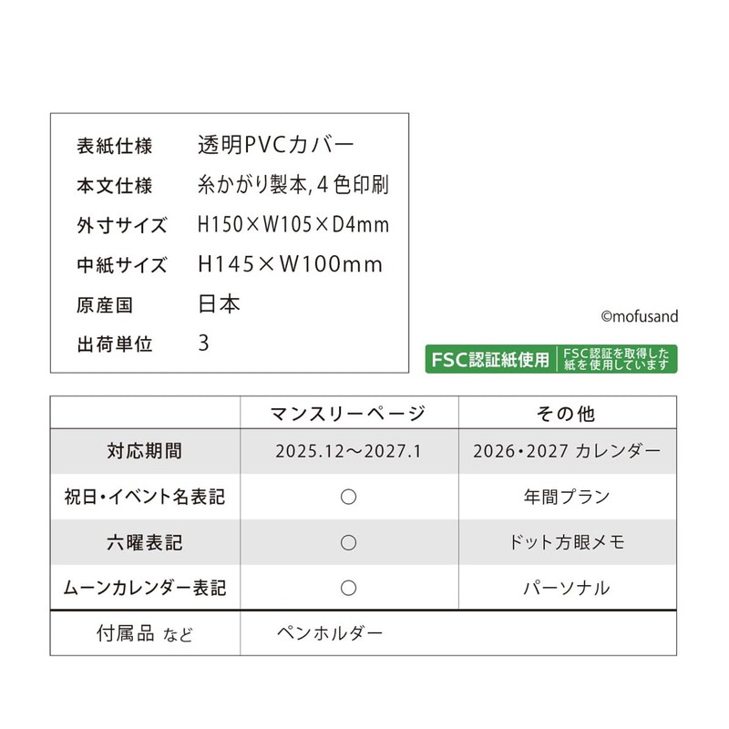 2026 Planner A6 Monthly Diary mofusand/Pizza Cat