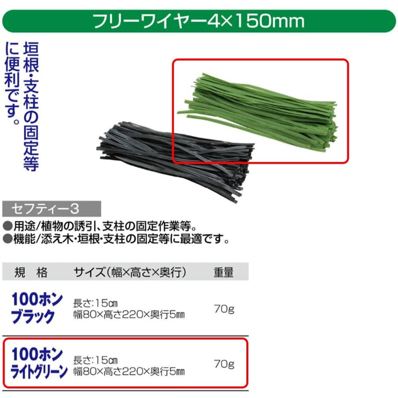 Safety 3 Garden Free Wire, 100 Pieces, Light Green, For