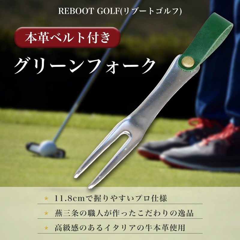 Green Fork with Genuine Leather Belt (Green), Golf Fork, Stainless