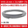 VVR Cable, 0.06 - 3 Core, Round, Gray, 3.3 ft