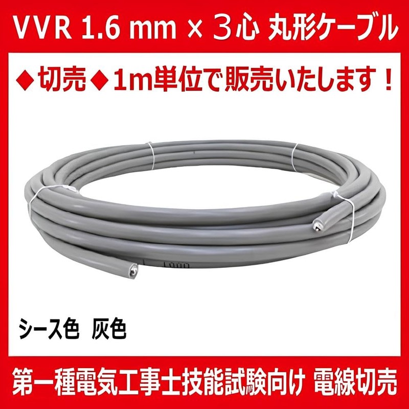 VVR Cable, 0.06 - 3 Core, Round, Gray, 3.3 ft