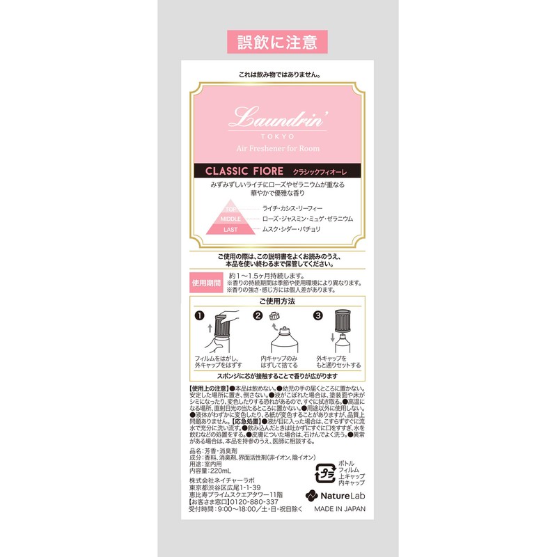 Laundrin Classic Fiore Air Freshener, Deodorizing, 7.8 fl oz (220