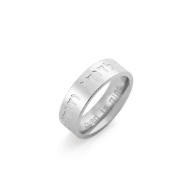 UNIFT Song of Solomon My Beloved Is Mine Stainless Steel Ring for Men Women Jewish Kabbalah Hebrew Prayer Band Religious Amulet Jewelry, Stainless Steel, No Gemstone