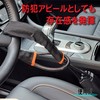 Seat Belt, Insert, Connection, Key Lock, Handle Lock, Wire Lock,