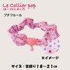 CattyMan Le Collier Pop Scrunchie Petite Fleur Cat