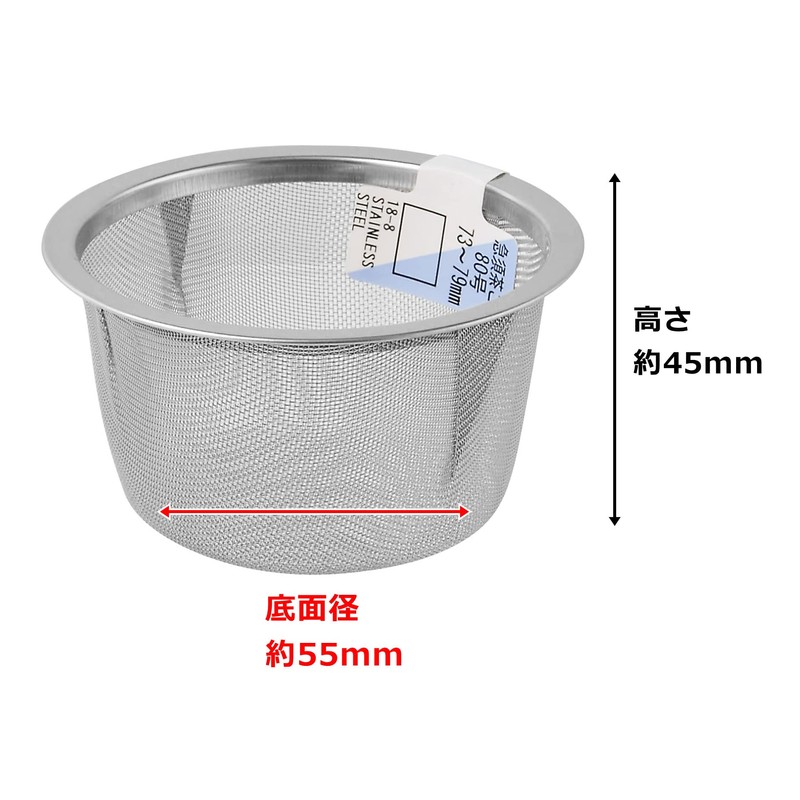 Teapot Tea Strainer, No. 80, 2.9-3.1 inches (73-79 mm)