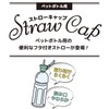 Sunup Straw Cap for PET Bottles, Mint Green, Straight 1.6