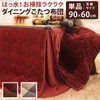 SEMI-MB Dining Kotatsu Comforter, Rectangular, 24.6 x 35.4 inches (60
