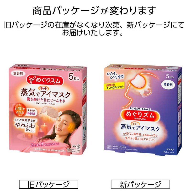 めぐりズム 蒸気でホットアイマスク オフホワイト 無香料 5枚入